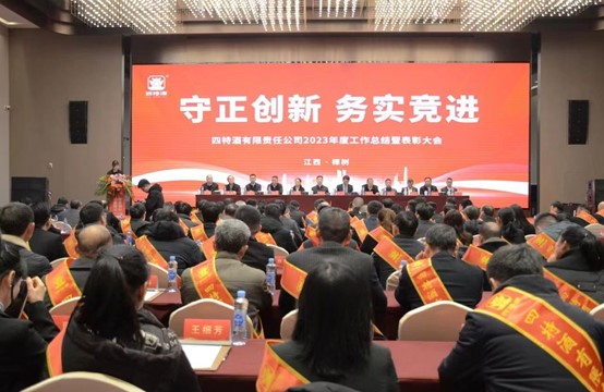 躋身中華老字號，四特酒開年首會定調(diào)：守正創(chuàng)新、務(wù)實競進