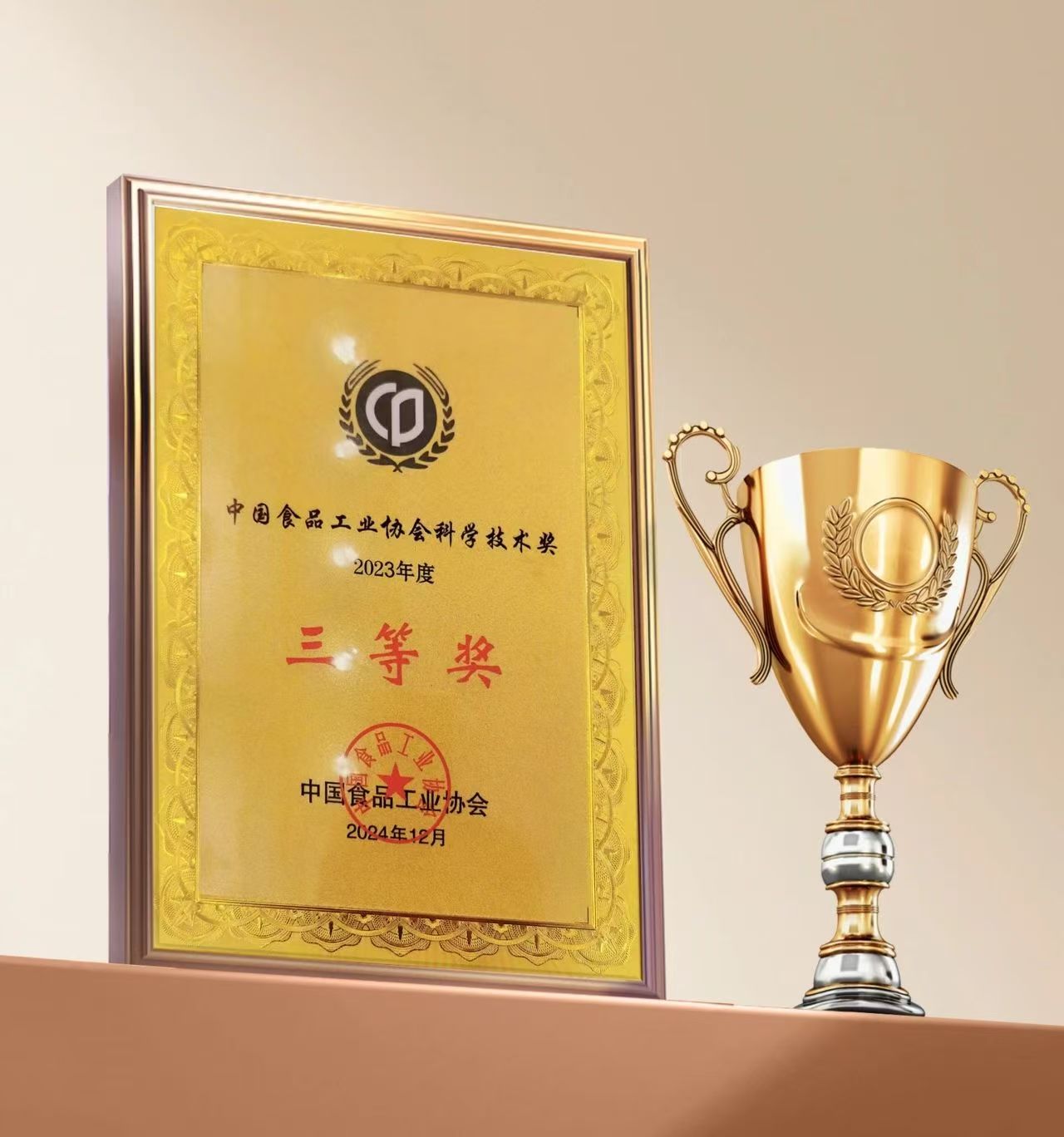 喜訊！四特酒璽藏·拾榮獲2023年度“中國食品工業協會科技進步”三等獎