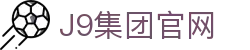 J9集团官方网站_J9.COM(中国区)·集团